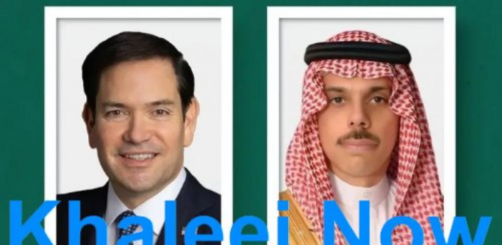 اتصال هاتفي بين وزير الخارجية السعودي ونظيره الأميركي لبحث الشراكة والمستجدات الدولية