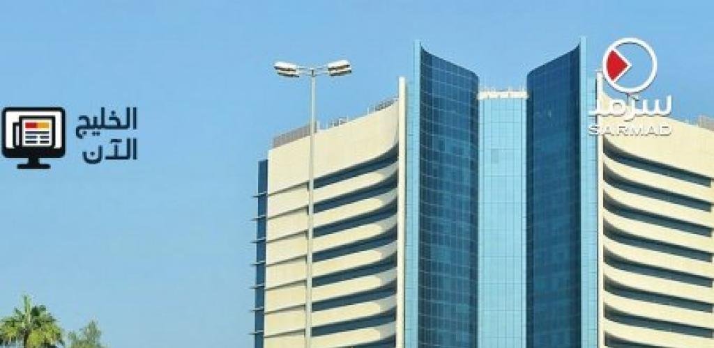 مرسوم بقانون كويتي يعدّل مصروفات ميزانية معهد الكويت للأبحاث العلمية