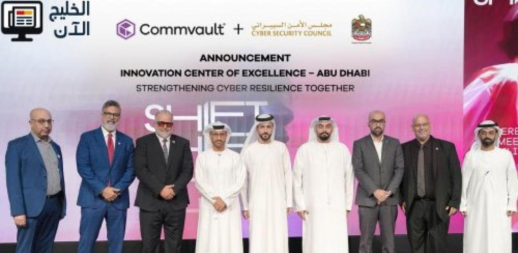 مجلس الأمن السيبراني لدولة الإمارات يتعاون مع «كومفولت» لإطلاق مركز تميز لتعزيز منظومة الأمن السيبراني في الدولة