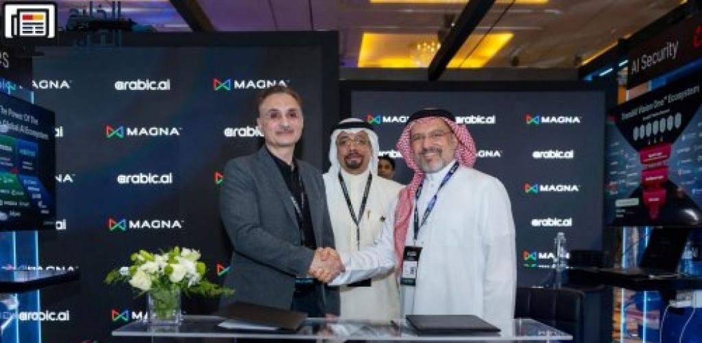 تعاون استراتيجي بين "Magna AI" و"Arabic.AI"  لتعزيز قدرات الذكاء الاصطناعي السيادي المصممة للغة العربية في السعودية