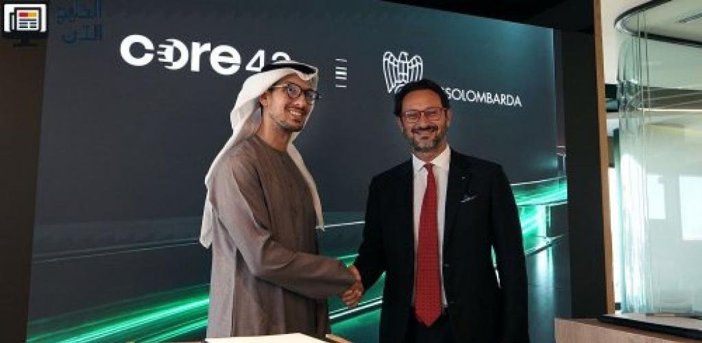 «كور 42» و «أسولومباردا» تتعاونان لدعم استخدام الذكاء الاصطناعي الآمن في القطاع الصناعي بمنطقة «لومبارديا» الإيطالية