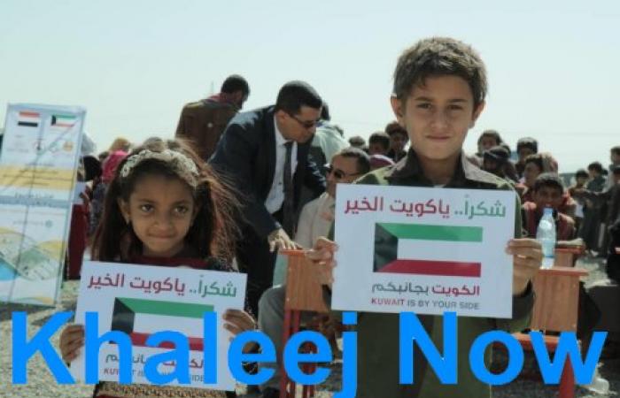 الكويت تعيد فتح باب التبرعات وتنفيذ المشاريع الخيرية لتعزيز ريادتها الإنسانية