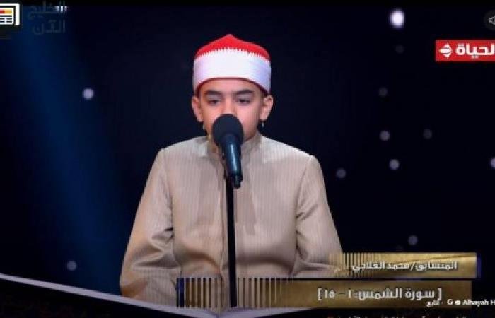 محمد القلاجي.. موهبة قرآنية واعدة تبهر لجنة تحكيم دولة التلاوة