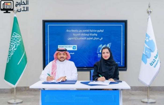 «مجموعة نيميتشك» و «جامعة جدة» تتعاونان لتطوير المهارات الرقمية وتأهيل كوادر المستقبل في مجال التصميم و البناء