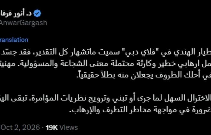 الشرق الاوسط الان | مستشار الرئيس الإماراتي يُشيد بشجاعة طيار «فلاي دبي» بمواجهة «عمل إرهابي خطير»