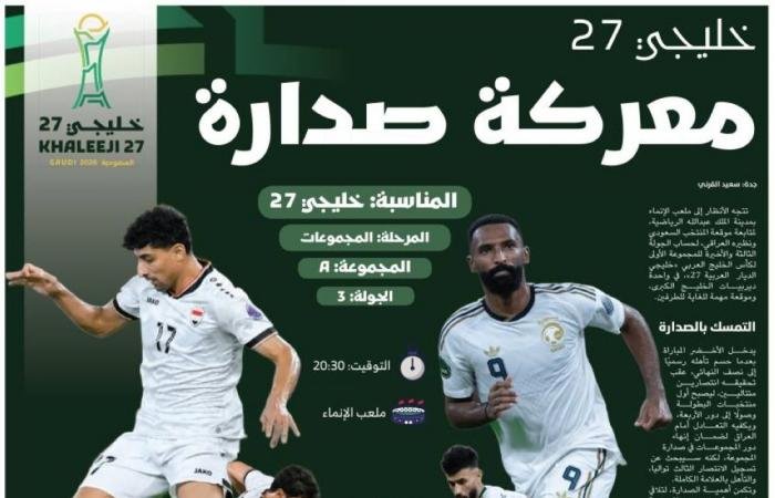 اخبار الرياضة | معركة صدارة