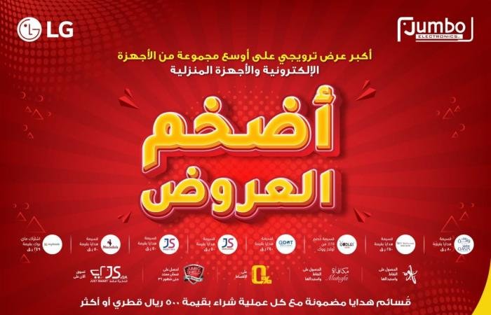 قطر الان | "جمبو للألكترونيات" تطلق العرض الضخم | الخليج الان