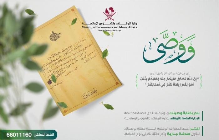 قطر الان | تسجيل وصية بوقف عقار في مدينة خليفة الجنوبية | الخليج الان