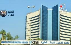 مرسوم بقانون كويتي يعدّل مصروفات ميزانية معهد الكويت للأبحاث العلمية