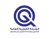 اقتصاد | أرباح الشركة القطرية العامة للتأمين وإعادة التأمين تقفز 52.8 بالمئة في النصف الأول من 2025 | الخليج الان