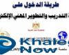 إطلاق المنصة الالكترونية للتدريب والتطوير المهني للمعلمين