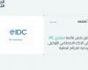 "مُزن" ضمن قائمة مبتكري "IDC" في الذكاء الاصطناعي التوكيلي لإدارة الجرائم المالية
