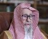 السعودية الان | مفتي السعودية : الخطاب الملكي أكد نهج المملكة الراسخ في التوحيد والعدل | الخليج الان