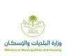 السعودية الان | البلديات والإسكان تحدث اشتراطات محلات المثلجات | الخليج الان