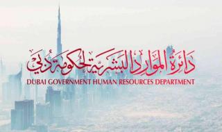 الامارات الان | «الموارد البشرية دبي» تعمّم مبادرة «صيفنا مرن» 2025 | اخبار الامارات