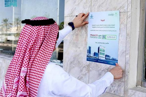السعودية الان | 1835 شهادة امتثال في الخبر | الخليج الان