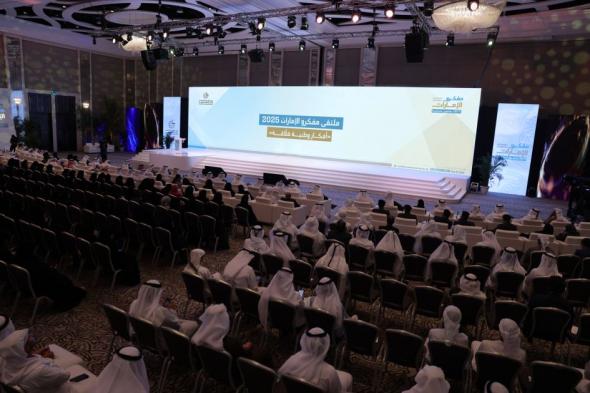 الامارات الان | «مفكّرو الإمارات».. ملتقى تحت ظلال «أفكار وطنية خلاقة» | اخبار الامارات