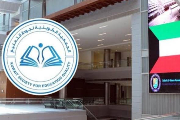اخبار الكويت | «جودة التعليم»: تعيين الميلم مديراً للجامعة خطوة نحو معالجة الفراغ الإداري | الخليج الأن