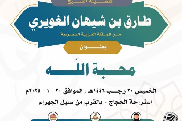 اخبار الكويت | «التراث» تنظم محاضرة حول «محبة الله» | الخليج الأن