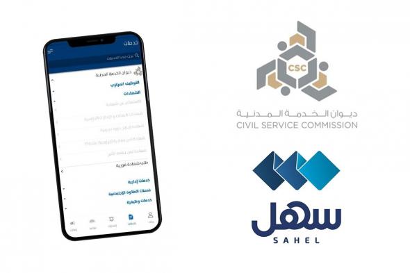 اخبار الكويت | «ديوان الخدمة» يطلق خدمة «طلب شهادة فورية» عبر ⁧«سهل⁩» | الخليج الأن