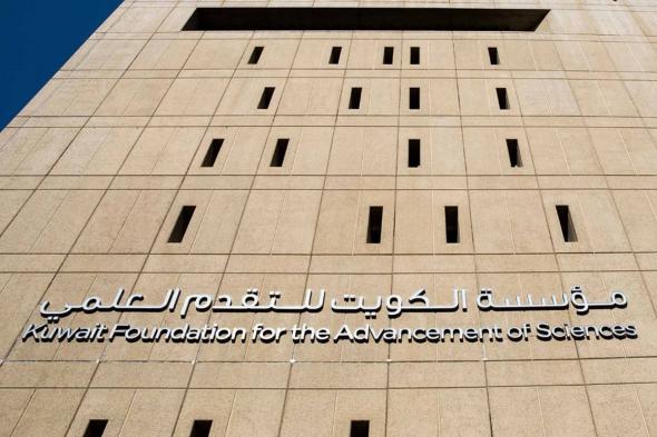 اخبار الكويت | «التقدم العلمي»: بدء استقبال طلبات المترشحين لجائزة الكويت لعام 2025 | الخليج الأن