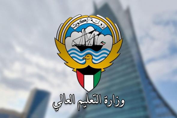 اخبار الكويت | «التعليم العالي»: إضافة 4 برامج دراسية بأميركا | الخليج الأن