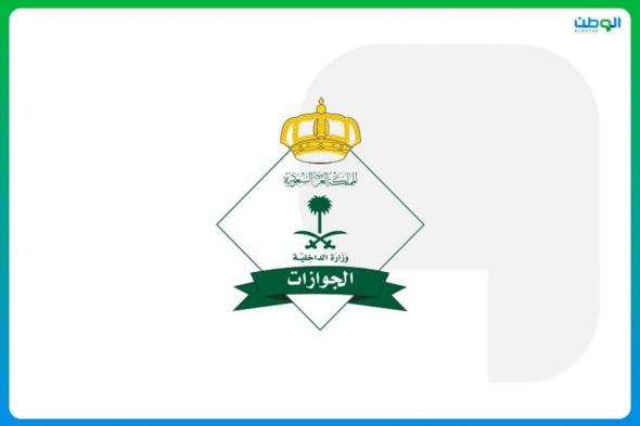 السعودية الان | الجوازات تعلن مواعيد العمل خلال إجازة عيد الفطر | الخليج الان