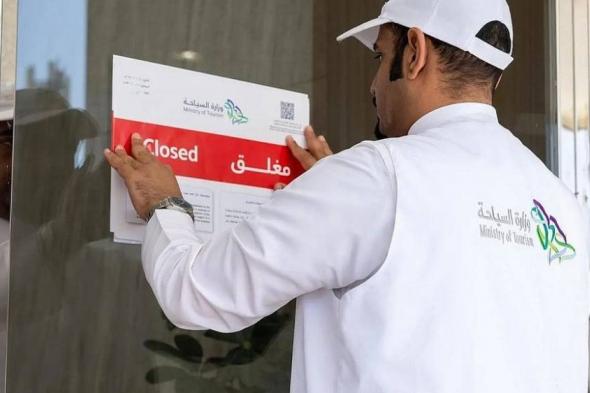السعودية الان | ضبط 150 مكتبا سياحيا مخالفا في عدد من المناطق | الخليج الان