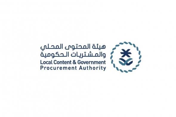 السعودية الان | هيئة المحتوى المحلي والمشتريات الحكومية تضيف 116 منتج في القائمة الإلزامية للمنتجات الوطنية | الخليج الان
