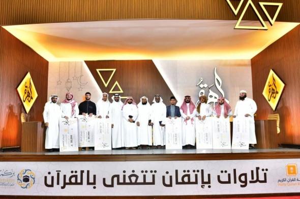 السعودية الان | اختتام مسابقة المهرة الرمضانية على إذاعة القرآن الكريم | الخليج الان