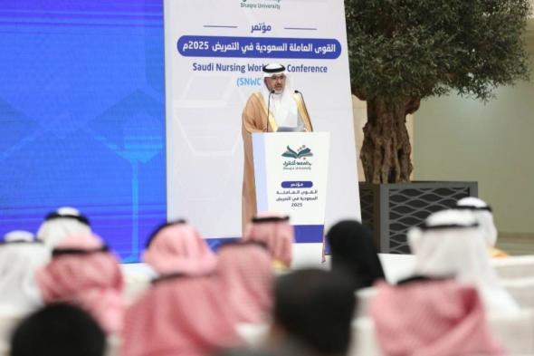 السعودية الان | مؤتمر للقوى العاملة السعودية في التمريض بجامعة شقراء | الخليج الان