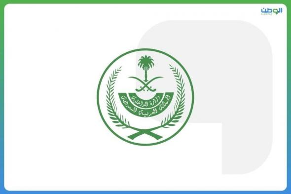 السعودية الان | الداخلية: تطبيق غرامة مالية تصل إلى (50.000) ريال بحق الوافد الذي يتأخر عن المغادرة عقب انتهاء صلاحية تأشيرة الدخول الممنوحة له | الخليج الان
