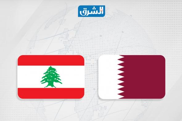 قطر الان | الجيش اللبناني يتسلم هبة مالية من دولة قطر | الخليج الان